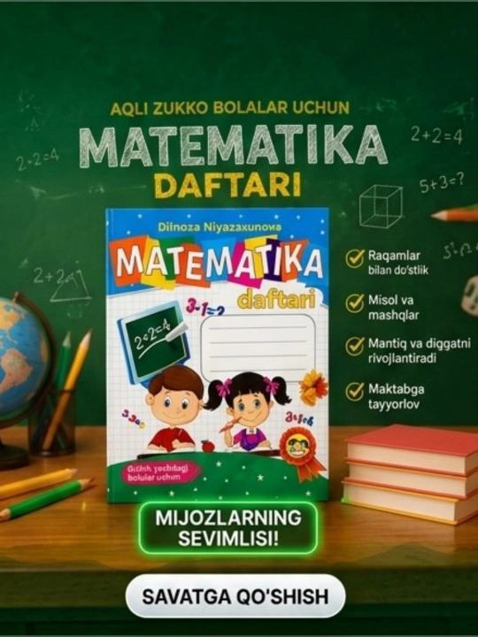 Тетрадь по математике для 1–4 классов. Формат А4, 64 листа