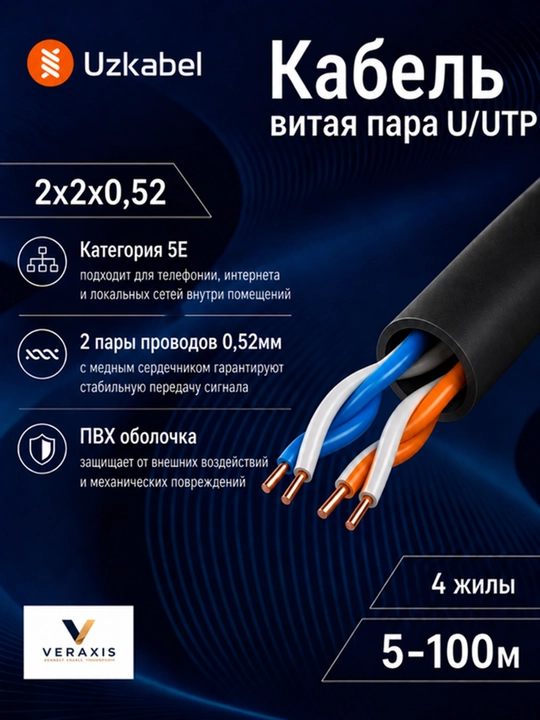 Internet uchun misdan yasalgan U/UTP Cat 5E 2×2×0,52 mm o‘ralgan juftlik kabeli, qora - 