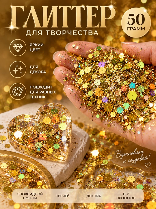 Блестки, блестящий глиттер для творчества и дизайна, 50 гр - 