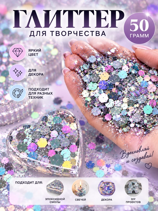 Yaltiroq zarlar, ijodkorlik va dizayn uchun glitterlar, 50 gr - 