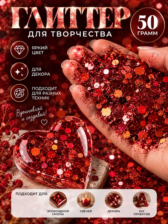 Блестки, блестящий глиттер для творчества и дизайна, 50 гр - 