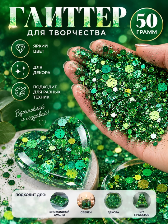 Блестки, блестящий глиттер для творчества и дизайна, 50 гр - 
