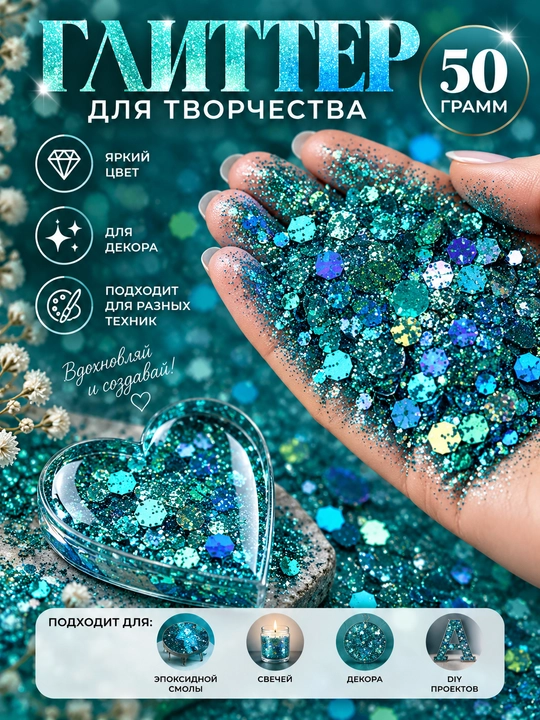 Блестки, блестящий глиттер для творчества и дизайна, 50 гр - 