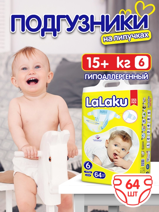 Детские подгузники LaLaKu, 6, 15+ кг - 