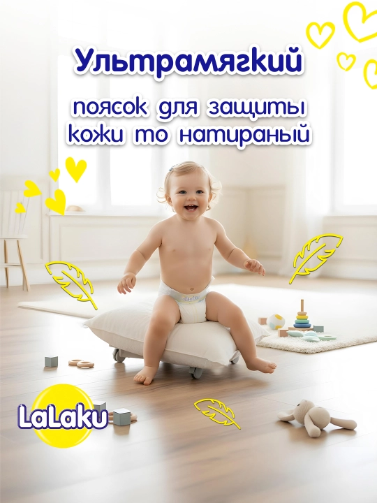 Детские подгузники LaLaKu, 6, 15+ кг