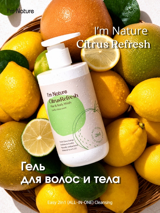 I’M NATURE Citrus Refresh Hair & Body Wash 2in1, soch va tana uchun gel, 300 ml - 