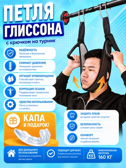 Петля Глиссона для позвоночника - 