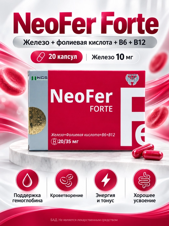 NeoFer Forte temir va folat kislotasi kapsulalari (NeoFer Forte), 20 kapsula
