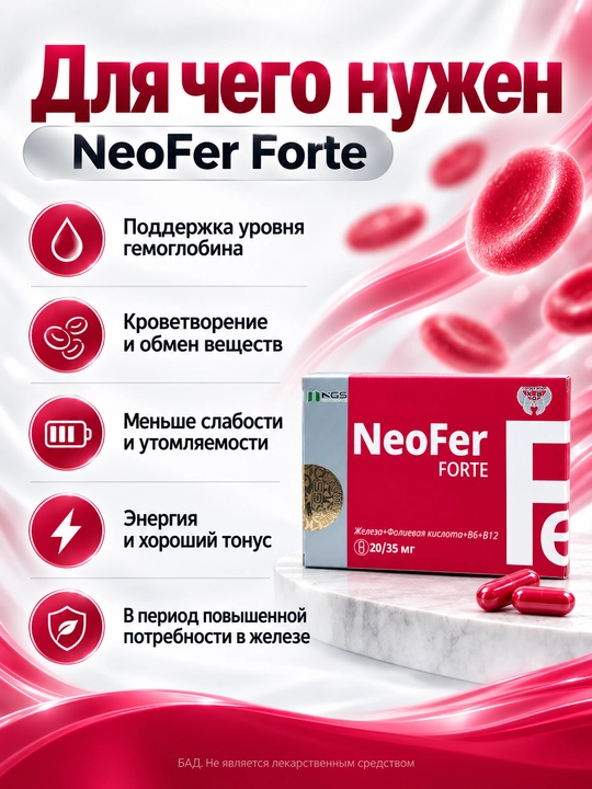 NeoFer Forte temir va folat kislotasi kapsulalari (NeoFer Forte), 20 kapsula