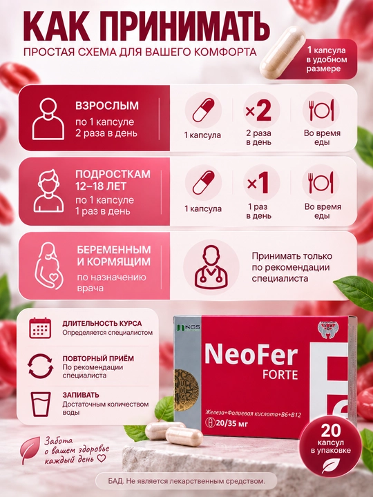 NeoFer Forte temir va folat kislotasi kapsulalari (NeoFer Forte), 20 kapsula