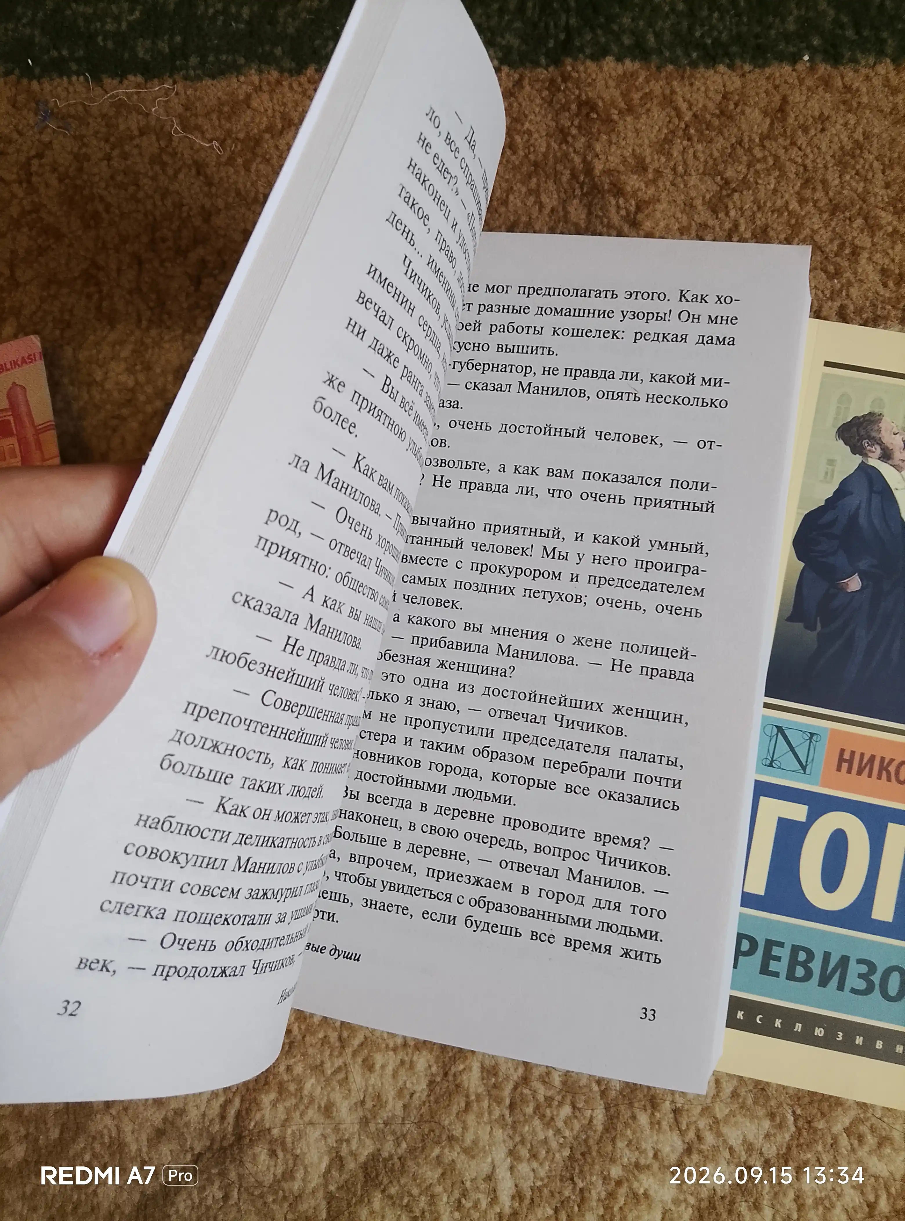 Мёртвые души, Николай Гоголь