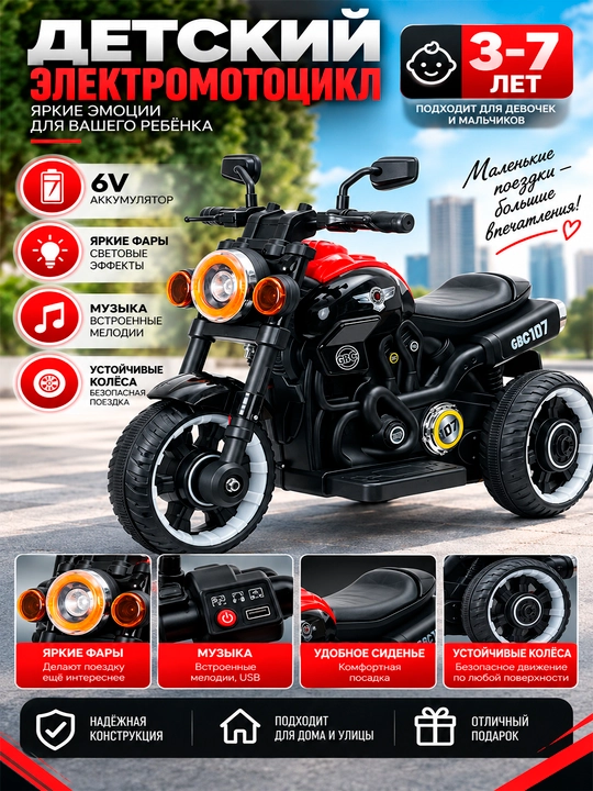 3 g‘ildirakli bolalar elektr mototsikli - bola uchun yorqin va qiziqarli transport vositasi - 