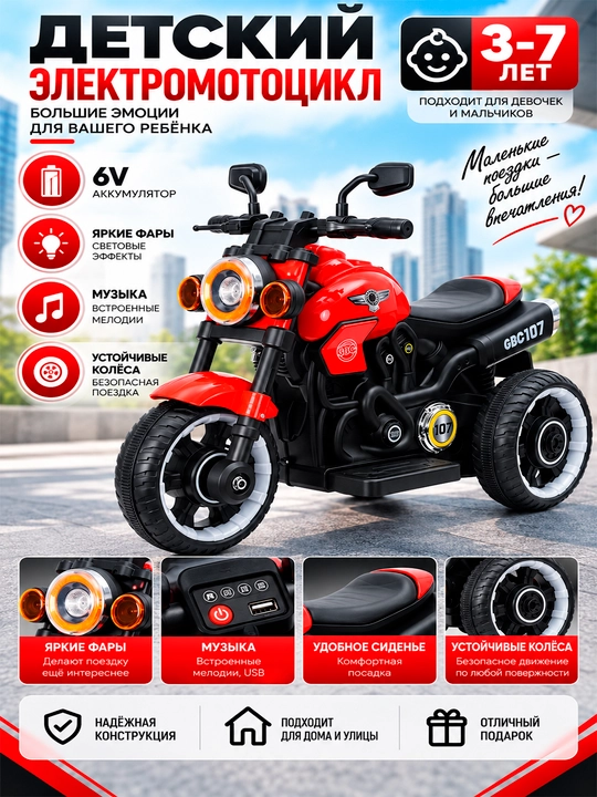 3 g‘ildirakli bolalar elektr mototsikli - bola uchun yorqin va qiziqarli transport vositasi - 