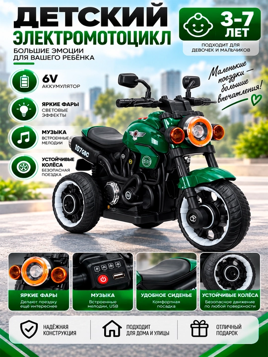 3 g‘ildirakli bolalar elektr mototsikli - bola uchun yorqin va qiziqarli transport vositasi - 