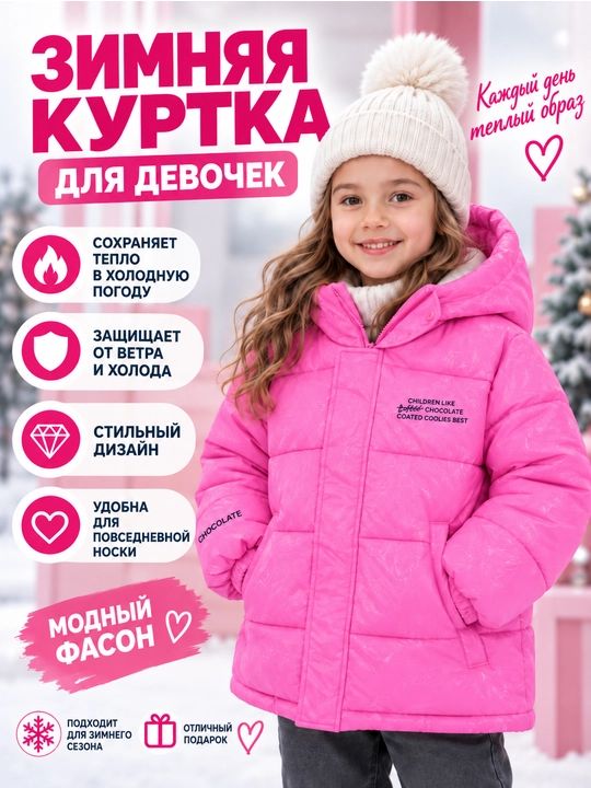 Детская зимняя куртка с капюшоном для девочки -110-160 - 
