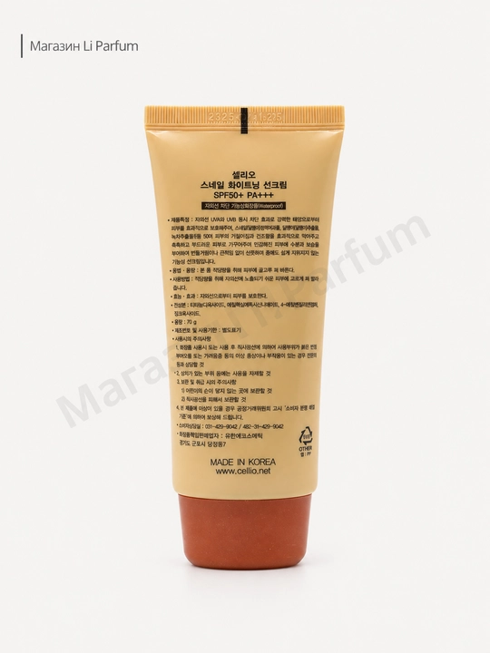 Cellio SPF 50+ PA+++ gialuron kislotali quyoshdan himoyalovchi