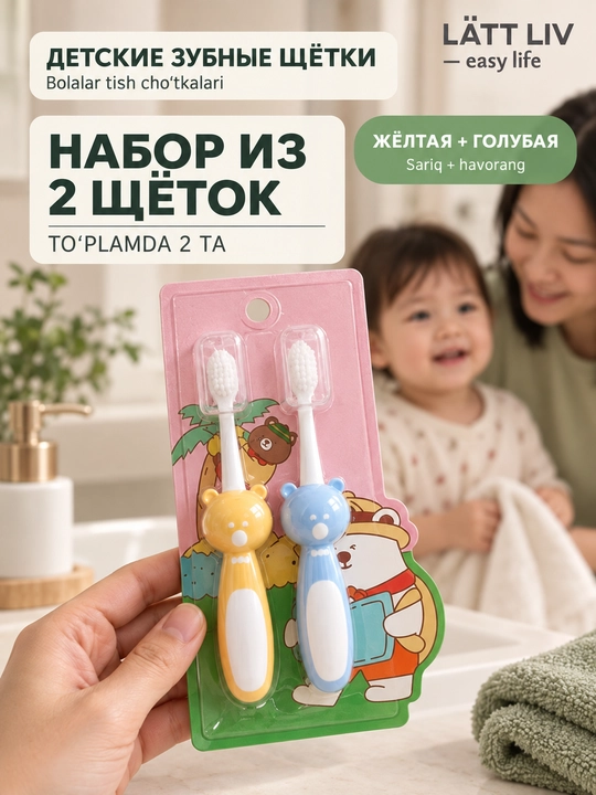 Детская зубная щётка LÄTT LIV с мягкой щетиной, 1 или 2 шт, разные цвета - 