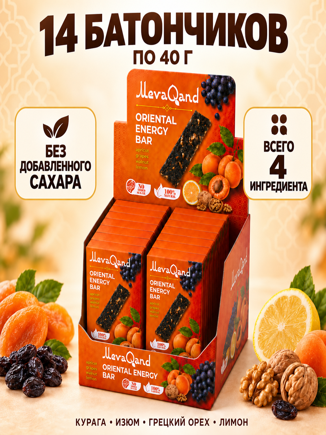 Батончик MevaQand Oriental Energy Bar из сухофруктов, 40 г (14 шт.) - 