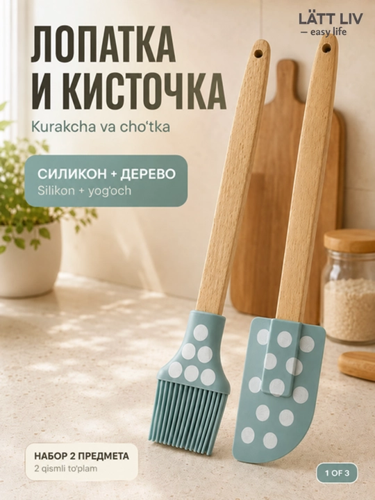 Кухонные принадлежности LÄTT LIV: лопатка, кисточка и молоток для мяса, 3 варианта - 