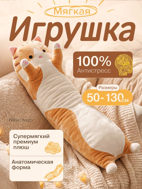 Кот Батон мягкая плюшевая игрушка-подушка для мальчиков и девочек, антистресс для сна
