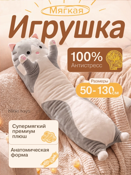 Кот Батон мягкая плюшевая игрушка-подушка для мальчиков и девочек, антистресс для сна