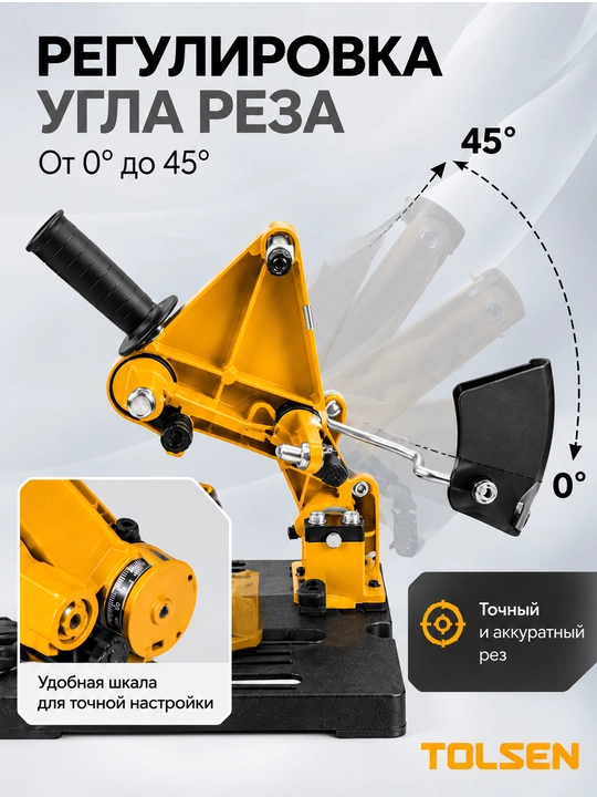 Подставка для болгарки TOLSEN 115/125 мм с регулировкой угла зажима 0–45°