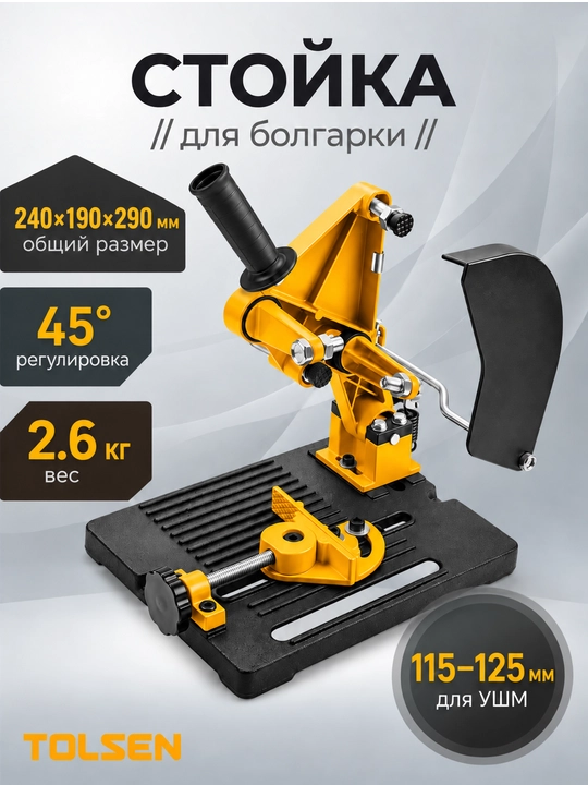 Bolgarka uchun taglik TOLSEN 115/125 mm, 0–45° burchakda kesish uchun - 