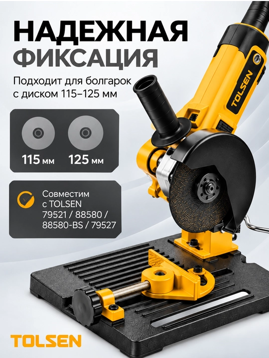 Подставка для болгарки TOLSEN 115/125 мм с регулировкой угла зажима 0–45°