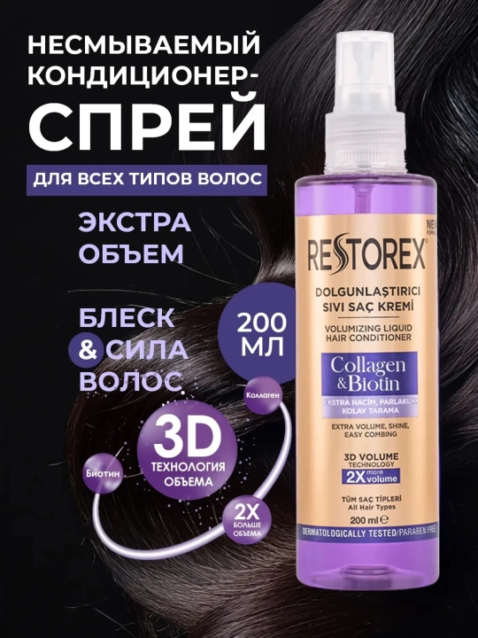 Спрей кондиционер Restorex Collagen & Biotin - 