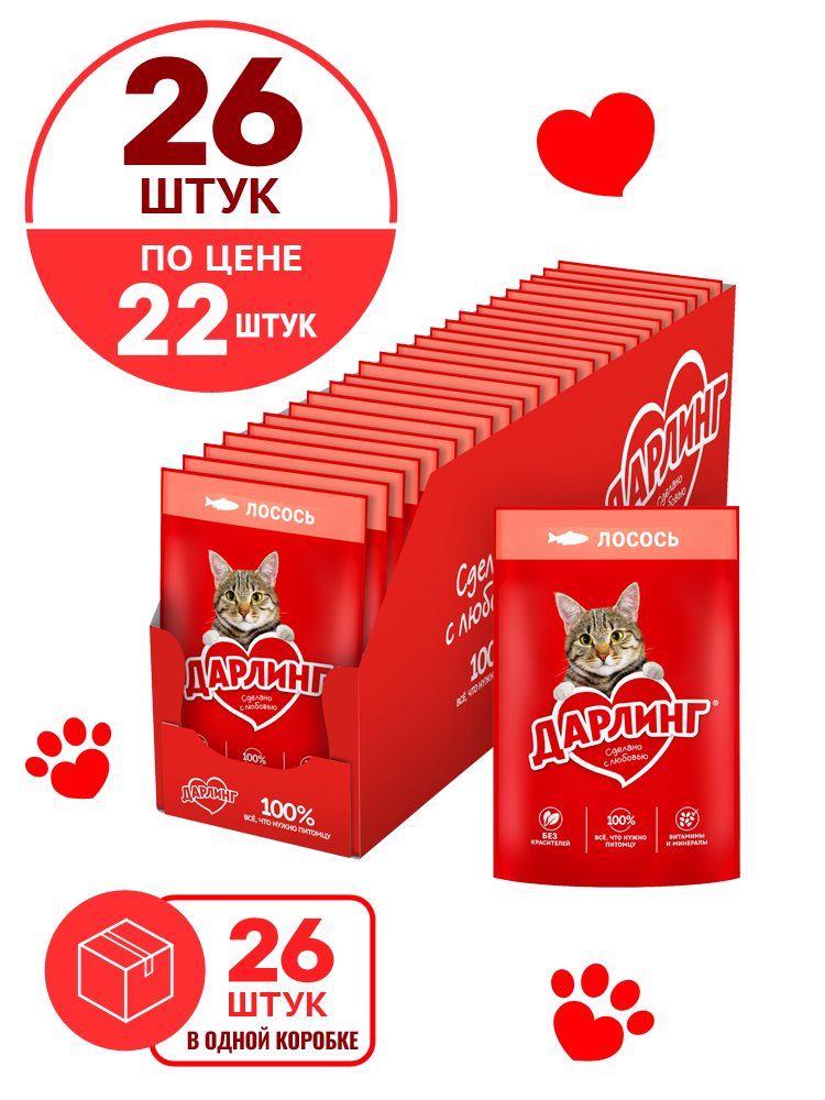 Darling nam ovqat, mushuklar uchun, losos bilan, 75 gr 26 dona - 