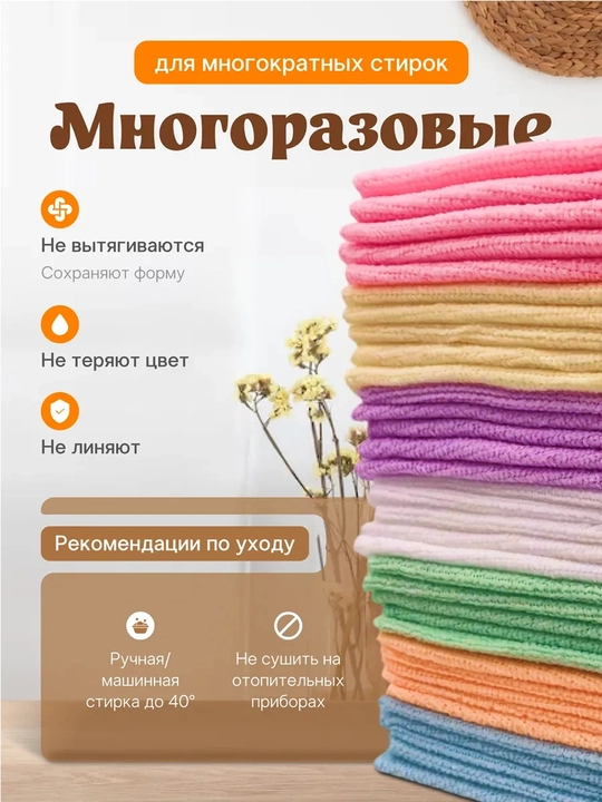 Набор  5-10-15 салфеток из микрофибры, универсальные кухонные полотенца, тряпки