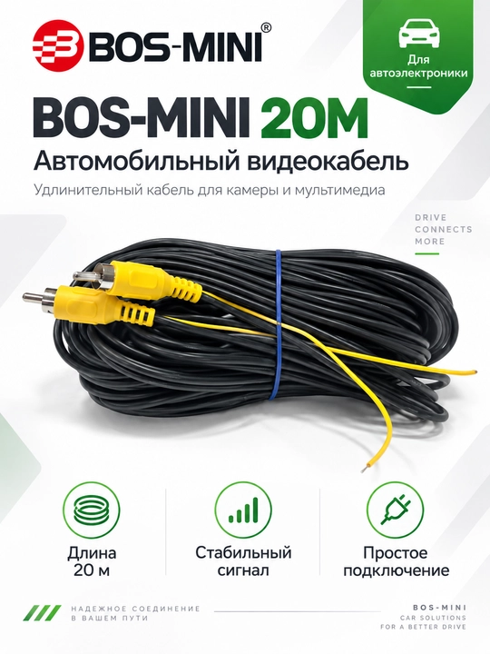 Видеокабель BOS-MINI для камеры заднего вида L817, RCA, 20 м - 