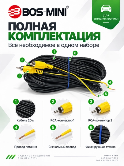 Видеокабель BOS-MINI для камеры заднего вида L817, RCA, 20 м