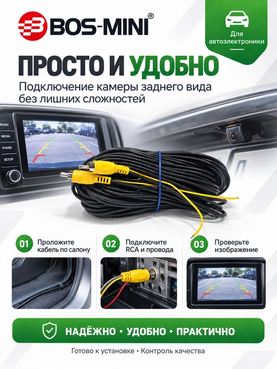 Видеокабель BOS-MINI для камеры заднего вида L817, RCA, 20 м