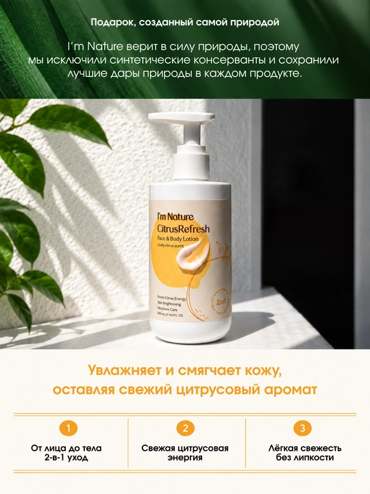 Citrus Refresh Face & Body Lotion 2in1, yuz va tana uchun namlantiruvchi losyon, 300 ml