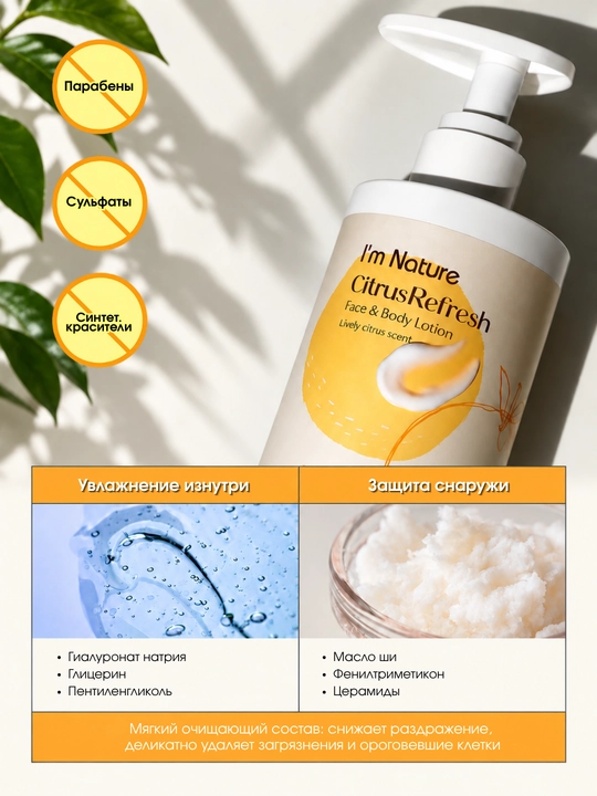 Citrus Refresh Face & Body Lotion 2in1, yuz va tana uchun namlantiruvchi losyon, 300 ml