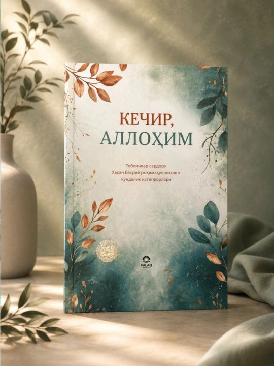 Kechir, Allohim — Hasan Basriy, kundalik istig‘forlar, diniy-ma’rifiy kitob