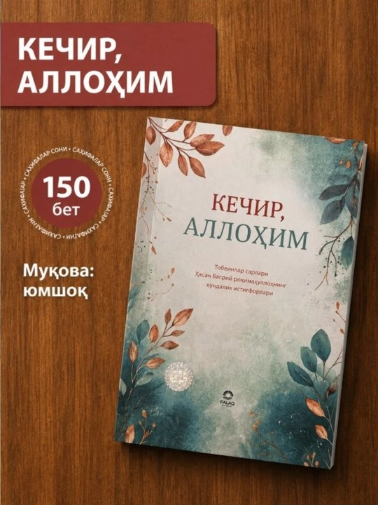 Kechir, Allohim — Hasan Basriy, kundalik istig‘forlar, diniy-ma’rifiy kitob - 
