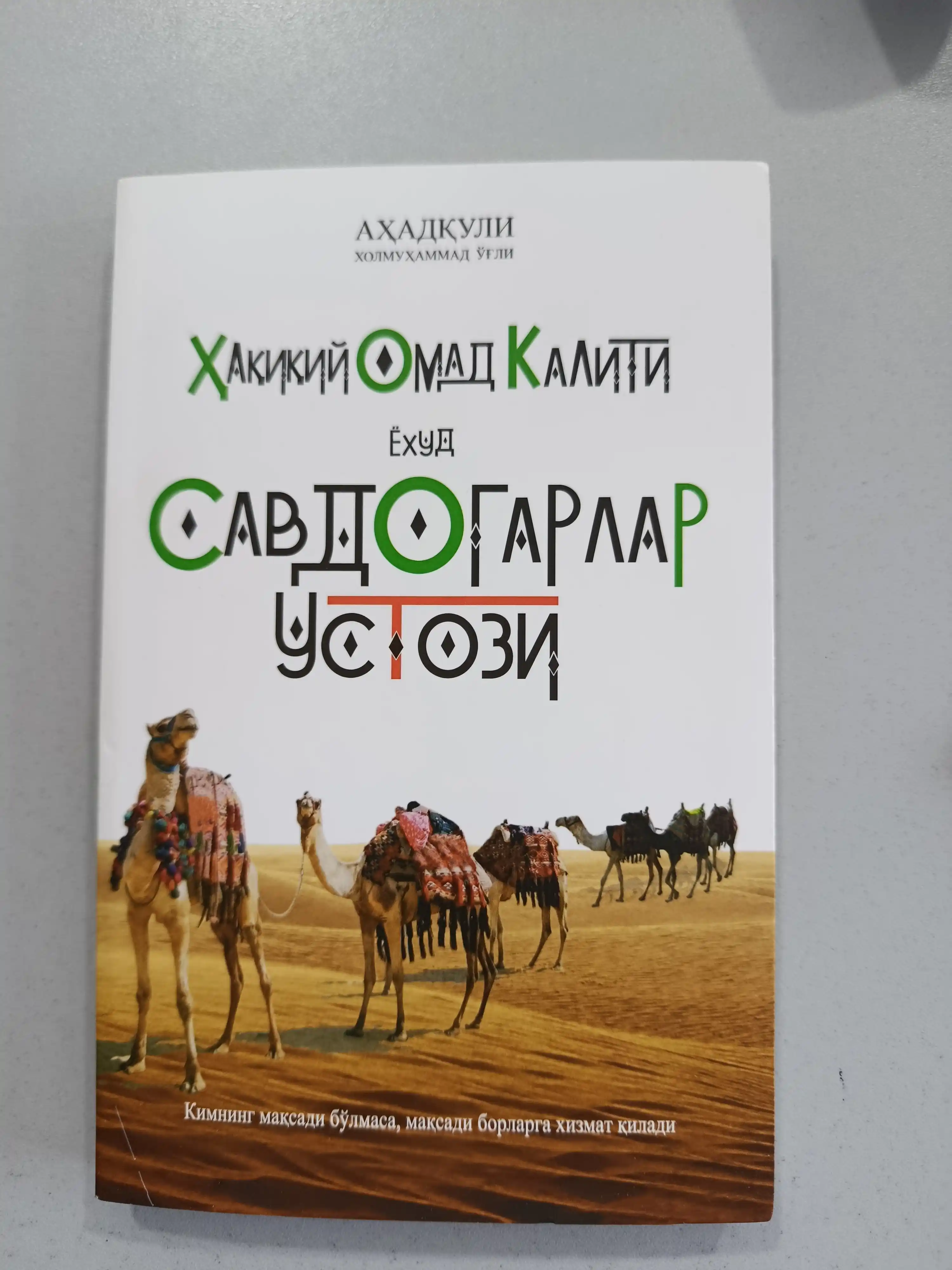 Haqiqiy omad kaliti yoki savdogarlar ustozi
