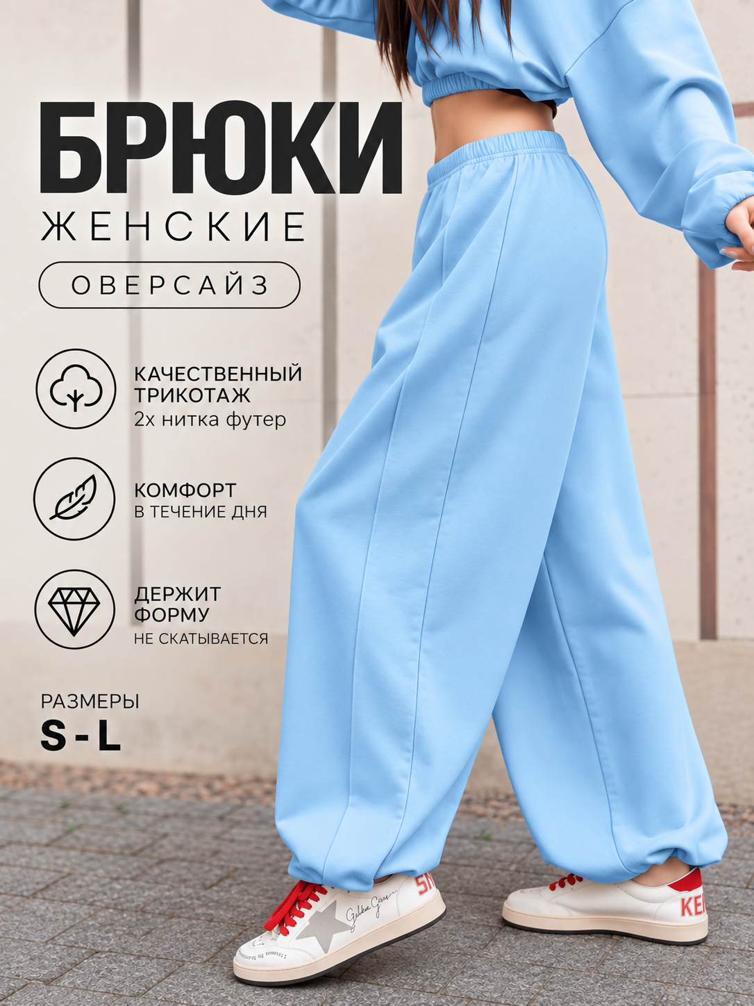 Женские широкие спортивные брюки, оверсайз, большемерки - 