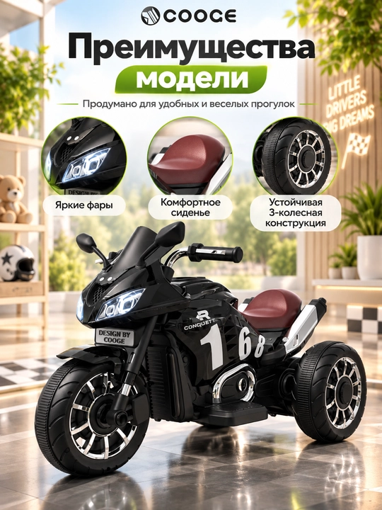 Детский трёхколёсный электромотоцикл