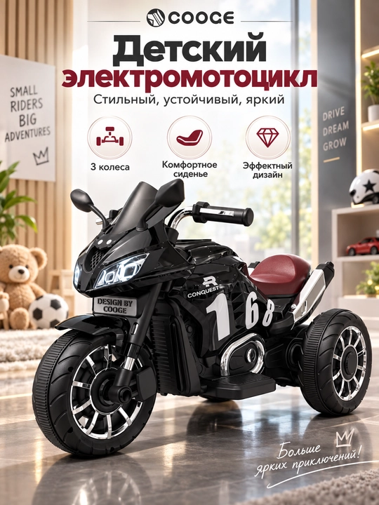 Bolalar uchun uch g‘ildirakli elektr mototsikl - 