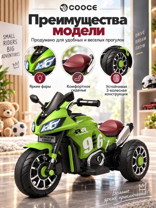 Детский трёхколёсный электромотоцикл