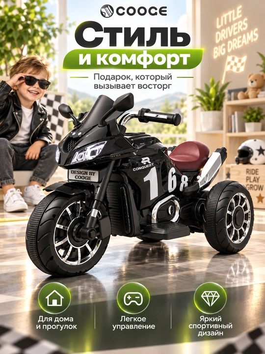 Детский трёхколёсный электромотоцикл