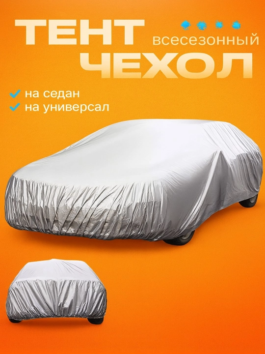 AVTOTENT universal barcha fasl uchun mos keladigan suv oʻtkazmaydigan himoya tent g‘ilofi