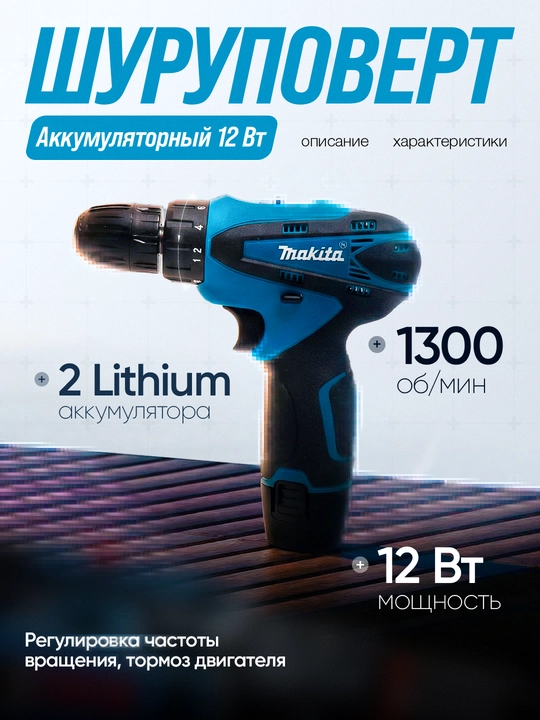 Shurupovyort akkumulyatorli cho'tkasiz 12 V - 2 rejimli tezlik - 