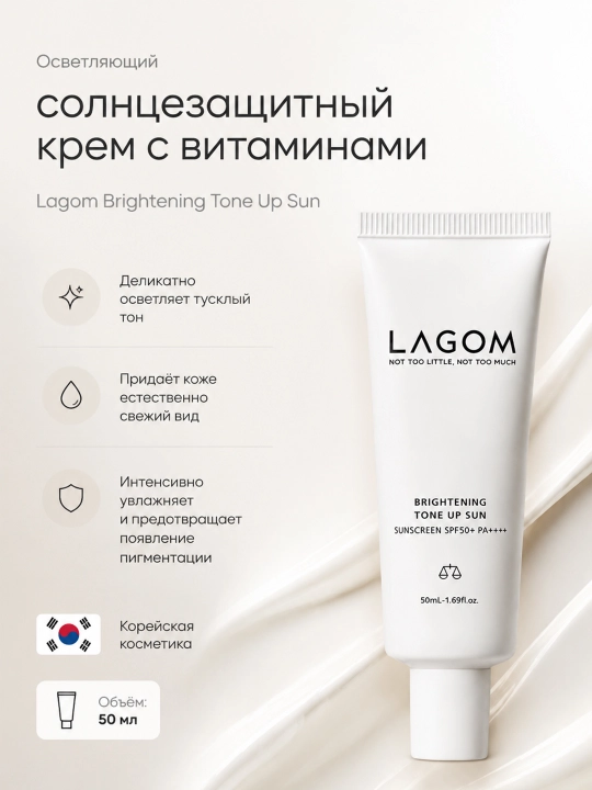 Осветляющий солнцезащитный крем с витаминами Lagom Brightening Tone Up Sun - 