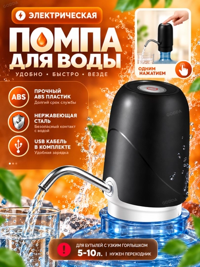Universal dispenser, elektr suv nasos pompasi, ichimlik suvi, 5, 10, 18.9 litr, adapter - 