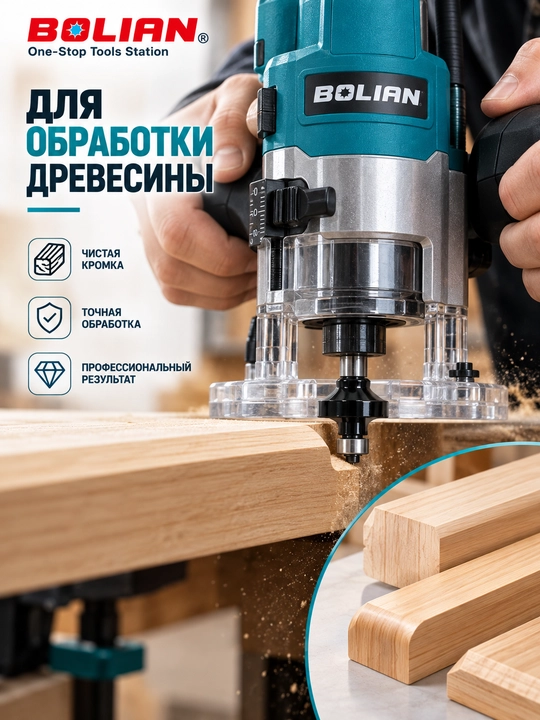 BOLIAN набор фрез по дереву 12/15 шт. с хвостовиком 6,35 мм (1/4″)