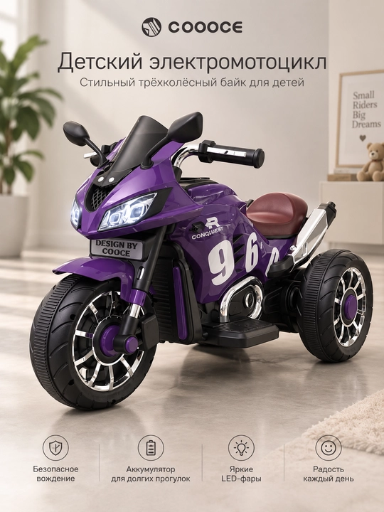 Bolalar uchun uch g‘ildirakli elektr mototsikl - 